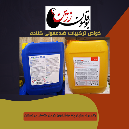 خواص ترکیبات ضدعفونی کننده