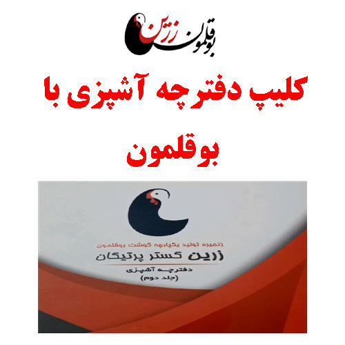  دفترچه آشپزی با گوشت بوقلمون